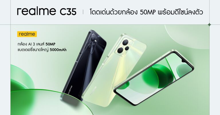 realme เตรียมเปิดตัว “realme C35”  ที่สุดแห่งการดีไซน์สมาร์ตโฟนระดับ Entry Level พร้อมกล้องเรือธง 50MP  ในวันที่ 10 กุมภาพันธ์ นี้