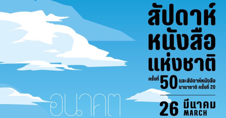 มาเก็บ NFT ในงานสัปดาห์หนังสือฯ ครั้งแรก!!!