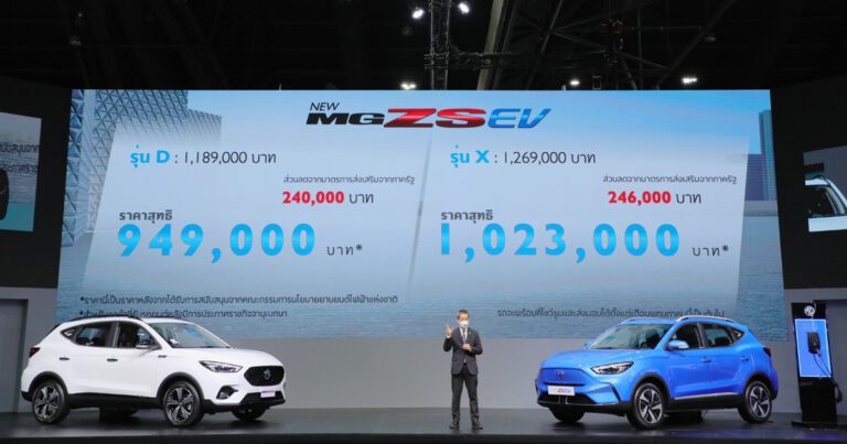 เอ็มจี เคาะราคาจำหน่าย NEW MG ZS EV รถยนต์พลังงานไฟฟ้า 100% เริ่มต้นที่ 949,000 บาท พร้อมแนะนำ NEW MG ZS Limited Edition จำนวนจำกัด 500 คัน ในงานมอเตอร์โชว์