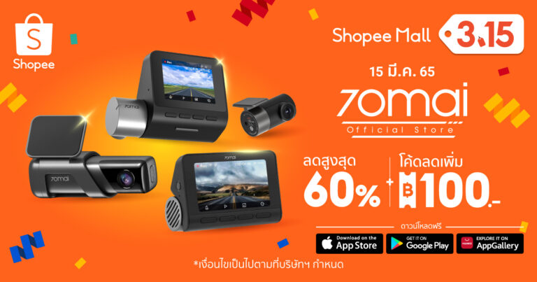 70mai ควง ช้อปปี้ ลงนามความร่วมมือทางธุรกิจพร้อมลุยสมรภูมิอีคอมเมิร์ซ  ตั้งเป้าโต 150 ล้านบาท จัดหนักคืนกำไรนักช้อปใน Shopee 3.15 Consumer Day