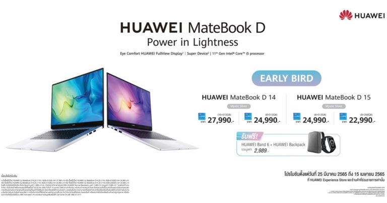 หัวเว่ยส่งไลน์อัป HUAWEI MateBook D series ล่าสุด! จอใหญ่เต็มตา  ชูฟีเจอร์เด่น HUAWEI Super Device อัปเกรดเต็มรูปแบบสู่การทำงานอัจฉริยะ