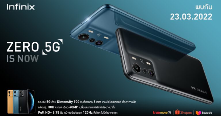 Infinix เตรียมปล่อย ZERO 5G มือถือ 5G รุ่นแรกของค่าย พร้อมขาย 23 มีนาคมนี้  กับ MediaTek Dimensity 900 ชิปเซ็ต 5G ตัวแรงในเรทราคา 8,000 บาท