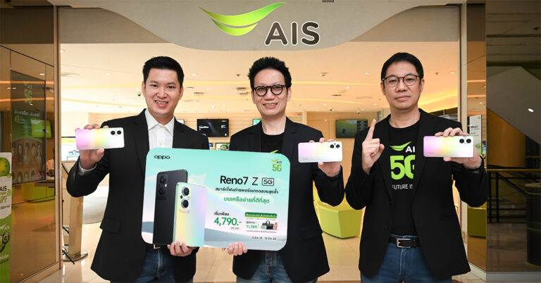 OPPO ผนึกกำลังกับ เอไอเอส เปิดจอง OPPO Reno7 Z 5G  ตอกย้ำความเป็น “The Portrait Expert”  พร้อมข้อเสนอสุดพิเศษ ในราคาเริ่มต้นเพียง 4,790 บาท ตั้งแต่วันนี้ – 16 มีนาคมนี้