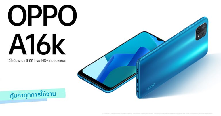 ออปโป้วางจำหน่าย OPPO A16k สมาร์ทโฟนคุ้มค่าทุกการใช้งาน   ในราคาเพียง 4,999  บาท