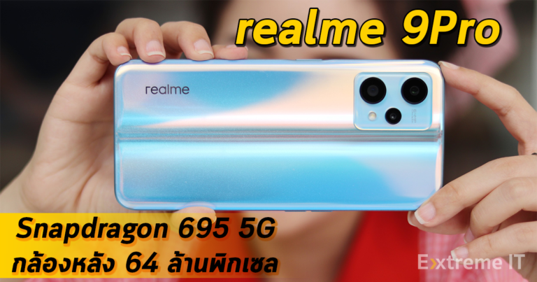 รีวิว realme  9 Pro 5G จบ ครบ ในงบหมื่นมีทอน