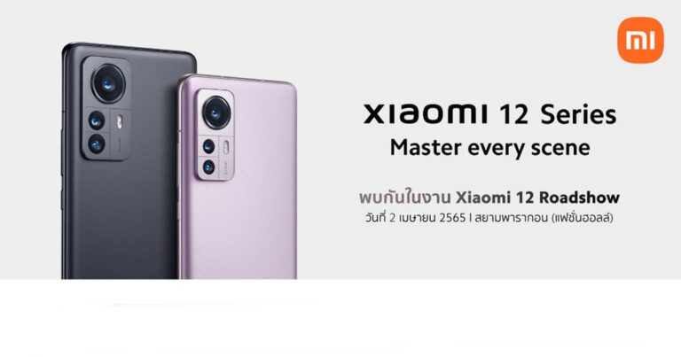 เสียวหมี่เตรียมจัดงาน “Xiaomi 12 Roadshow” ในวันที่ 2-3 เม.ย. นี้ ณ ศูนย์การค้าสยามพารากอน  โอกาสสุดท้ายของลูกค้า Xiaomi 12 Pro และ Xiaomi 12 สำหรับการรับของขวัญสุดพิเศษ!