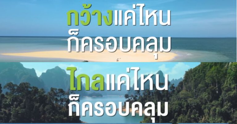 AIS 5G ยืนยันความพร้อมเครือข่าย กว้าง-ไกล-สูง-ลึก ครอบคลุมมากสุดในไทย ต้อนรับสงกรานต์วิถีใหม่ พร้อมมอบประกันอุบัติเหตุฟรี ให้ลูกค้าเที่ยวอุ่นใจ เดินทางกลับบ้านปลอดภัย ในวันปีใหม่ไทย