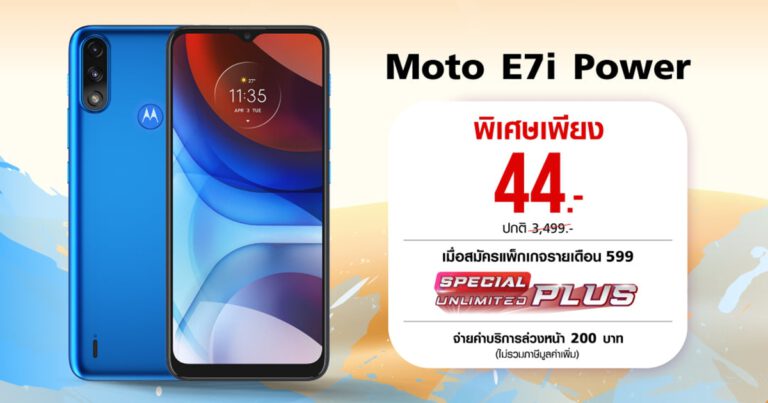 เมษาหน้าร้อน โปรเราน่ารัก Motorola x TRUE  จัดโปรสมาร์ทโฟนรุ่นยอดฮิต ชุ่มฉ่ำหัวใจกันในราคาเริ่มต้น 44.-* บาทเท่านั้น   