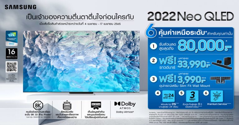 ซัมซุง ให้คุณเป็นเจ้าของนวัตกรรมทีวีล่าสุดก่อนใคร  สั่งซื้อ Neo QLED รุ่นปี 2022 ล่วงหน้าได้แล้ววันนี้ – 17 เม.ย. 65  พร้อมรับดีลพิเศษรวมมูลกว่าแสนบาท