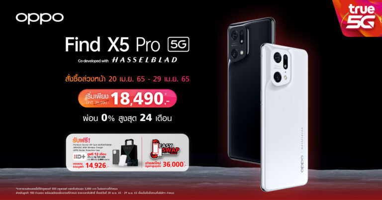 ออปโป้ จับมือ ทรูมูฟ เอช  ชวนสัมผัสประสบการณ์ถ่าย 4K Ultra Night Video ที่ดีที่สุดบน OPPO Find X5 Pro 5G  พร้อมโปรสุดเอ็กซ์คลูซีฟ มอบส่วนลดสูงสุด 21,500 บาท ที่ทรูช็อปทั่วประเทศ