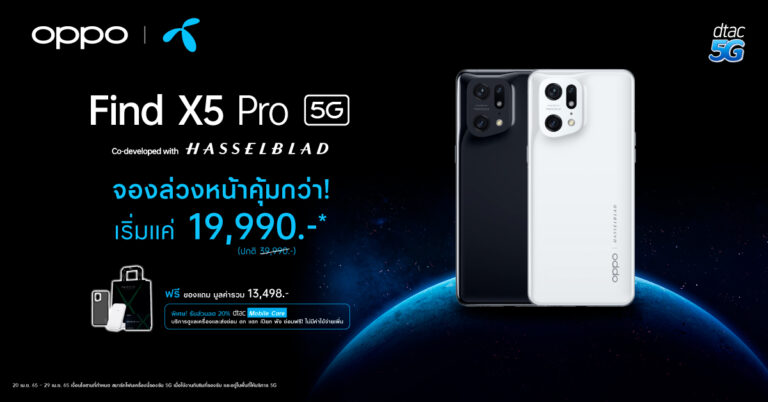 OPPO ร่วมกับดีแทค  ชวนสัมผัสประสบการณ์ถ่าย 4K Ultra Night Video ที่ดีที่สุดบน OPPO Find X5 Pro 5G  พร้อมโปรสุดเอ็กซ์คลูซีฟ มอบส่วนลดสูงสุด 20,000 บาท