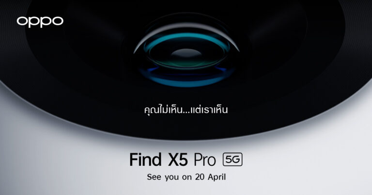  OPPO ปล่อยภาพทีเซอร์เตรียมเปิดตัว OPPO Find X5 Pro 5G สมาร์ตโฟนแฟลกชิปรุ่นล่าสุด 