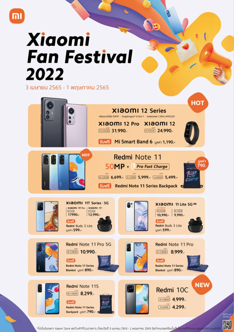 PR: เสียวหมี่จัดเต็มโปรโมชั่นสุดคุ้มในแคมเปญ Xiaomi Fan Festival 2022 มอบของสมนาคุณมากมาย ระหว่างวันที่ ในวันที่ 3 เม.ย ถึง 1 พ.ค. นี้เท่านั้น