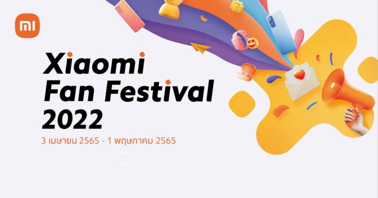 เสียวหมี่จัดเต็มโปรโมชั่นสุดคุ้มในแคมเปญ Xiaomi Fan Festival 2022  มอบของสมนาคุณมากมาย ระหว่างวันที่ ในวันที่ 3 เม.ย ถึง 1 พ.ค. นี้เท่านั้น