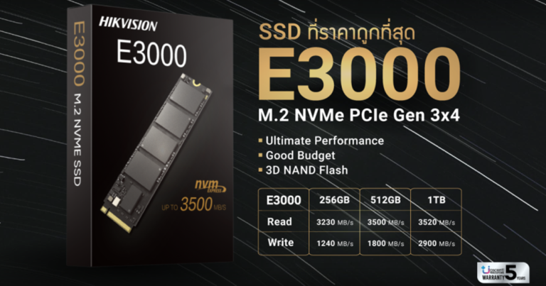 Ascenti เปิดตัว Hikvision E3000 M.2 NVme SSD ความเร็วระดับ PCIe Gen 3×4 ราคาถูกที่สุด