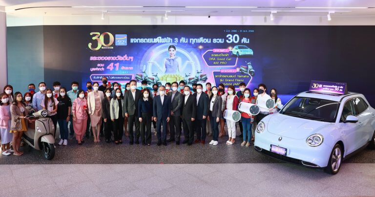 เกรท วอลล์ มอเตอร์ ร่วมฉลองครบรอบ 30 ปี “อิออน” มอบโชคสุดยิ่งใหญ่  ชวนลูกค้าลุ้นเป็นเจ้าของ ORA Good Cat 30 คันและรางวัลพิเศษมากมายตลอดปี รวมมูลค่ากว่า 41 ล้านบาท