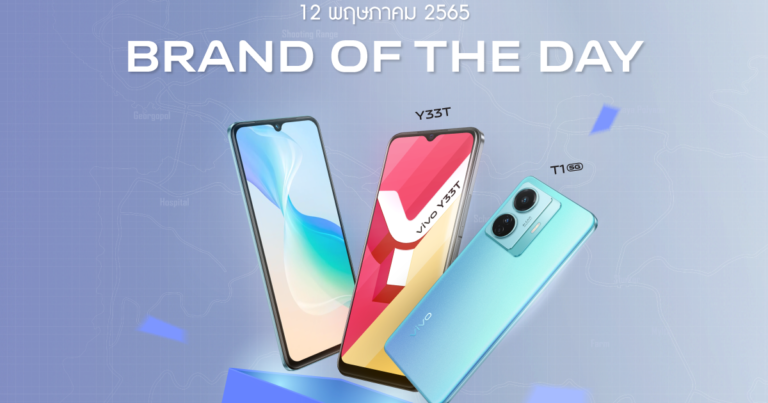 vivo เซอร์ไพรส์แฟนๆ จัดแคมเปญใหญ่ Brand of the day ร่วมกับ Shopee ลดสูงสุดถึง 50% พร้อมส่วนลดสูงสุดแห่งปี เฉพาะวันที่ 12 พฤษภาคม 2565 นี้ วันเดียวเท่านั้น!