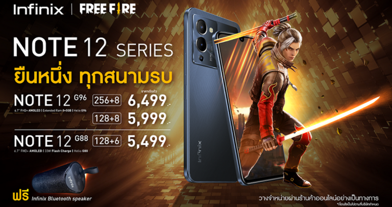 Infinix จัดเต็ม! เปิดตัวพร้อมขายมือถือเกมมิ่ง NOTE 12 เริ่ม 2 มิ.ย.นี้ กับชิปเซ็ต Helio G96 หน้าจอ AMOLED ขนาดใหญ่ 6.7 นิ้ว FHD+ เริ่มต้นเพียง 5,999 บาท พร้อมชวนติดตามกิจกรรมสุดพิเศษ Free Fire Star Clash Presented by Infinix วันที่ 12 มิถุนายนนี้