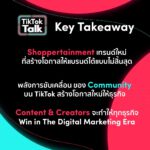 TikTok_Talk Key Takeaway