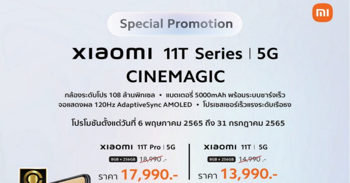 Xiaomi 11T series_Sales promotion