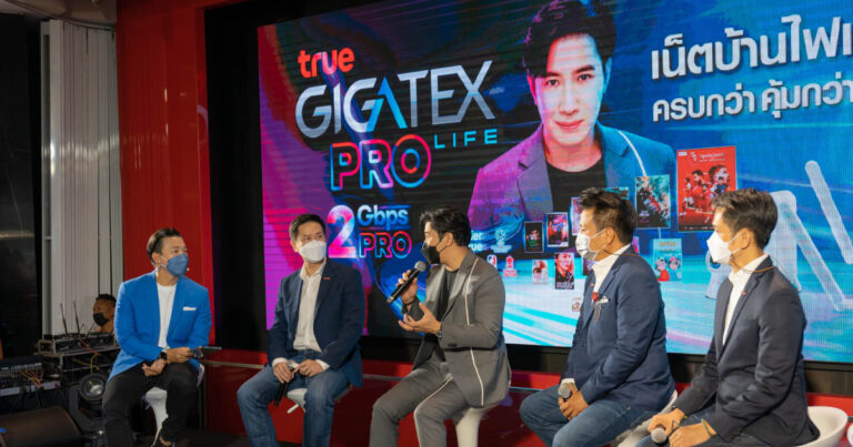 “True Gigatex PRO Life” ล้ำไปอีกขั้นด้วยอินเทอร์เน็ตบ้านไฟเบอร์อันดับ 1 ให้คุณเข้าถึงเทคโนโลยี Smart Home ได้อย่างมืออาชีพ