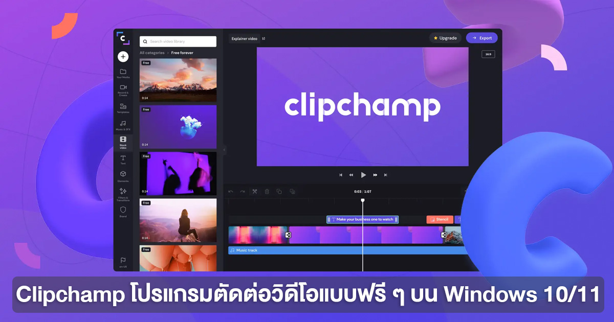 แนะนำ] Clipchamp โปรแกรมตัดต่อวิดีโอแบบฟรี ๆ บน Windows 10/11  สำหรับมือใหม่เริ่มทำคอนเทนต์ !! - Extreme It