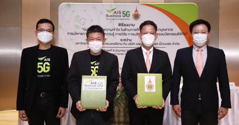 AIS 5G จับมือ ม.เทคโนโลยีราชมงคลอีสาน นำศักยภาพโครงข่ายอัจฉริยะ 5G  ปักหมุดพื้นที่การเรียนรู้ด้านนวัตกรรมเทคโนโลยีแห่งใหม่ของภาคอีสาน  ยกระดับการศึกษาวิจัยและองค์ความรู้ สู่การสร้างบริการดิจิทัล