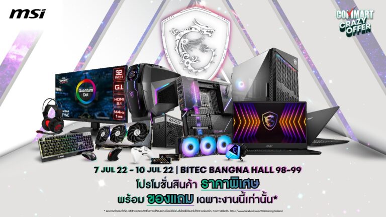 PR: MSI ตบเท้าเข้าสู่งาน Commart Crazy Offer 2022 พร้อมจัดโปรโมชั่นสินค้าราคาพิเศษและของแถมพรีเมี่ยมหลายรายการ!