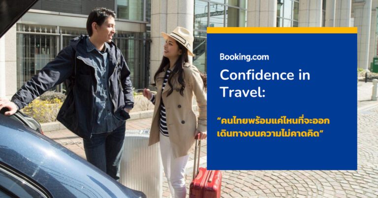 ดัชนีความเชื่อมั่นด้านการเดินทางของ Booking.com เผย  คนไทยพร้อมรับมือกับความไม่แน่นอน และต้องการเที่ยวแบบยั่งยืนมากขึ้น