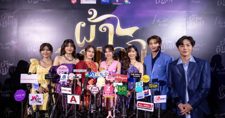 iAM FILMS เปิดวาร์ปภาพยนตร์ “ผ้าผีบอก”  เจาะคอหนัง Comedy + Horror  แท็กทีมคนรุ่นใหม่ไฟแรง คุณภาพชั้นนำเมืองไทยคับคั่ง  “มะเดี่ยว ชูเกียรติ + อั้ม  ณัฐพงษ์”  พาเหรด 7 นักแสดงนำการันตี ฮา ป่วน  ปมปริศนา ปรับลุคเล่นพีเรียดครั้งแรก  วี – โมบายล์ – น้ำหนึ่ง – ปูเป้ – จีจี้ วงBNK48  พร้อมนักแสดงฮอต “หยิ่น – วอร์”     จัดเต็มความสนุกทุกโรงภาพยนตร์ทั่วไทย 23 มิย.ศกนี้