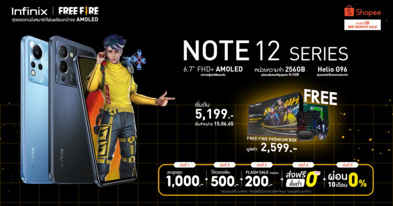 Infinix ส่งโปรฯดี กลางเดือน ส่วนลดมือถือรุ่น NOTE 12 สูงสุด 1,700 บาท พร้อมแพ็กเกจสุดพิเศษเพียง 80 ชิ้น เท่านั้น! ผ่านแคมเปญ Shopee Mid Month Sale