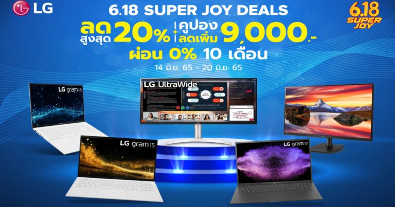 แอลจีขนทัพสินค้าแล็ปท็อป – จอมอนิเตอร์ ลดแรงสูงสุด 12,000 บาท! กับโปรฯ “JD 6.18 Super Join Deals” เฉพาะ 18 – 20 มิ.ย. นี้
