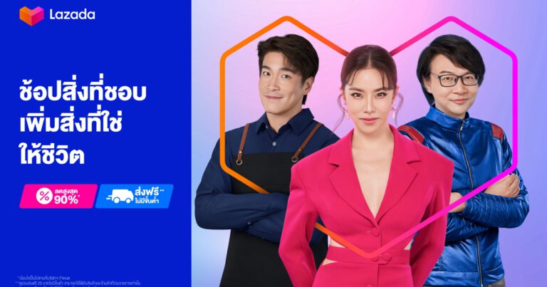 ลาซาด้า ชวนนักช้อปไทย “Add to cart Add to life: ช้อปสิ่งที่ชอบ เพิ่มสิ่งที่ใช่ให้ชีวิต” พร้อมเปิดตัวฟีเจอร์ LazLive+ 