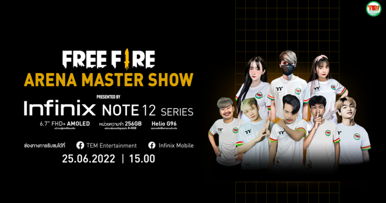 เตรียมพบ! Free Fire Arena Master Show Presented by Infinix NOTE 12 Series พร้อมโปรฯ สุดปังส่วนลดพิเศษผ่านแคมเปญ Lazada Payday เอาใจสายเกมกับไลฟ์สตรีมการแข่งขันของเหล่าอินฟลูเอนเซอร์ชื่อดัง ชมและเชียร์พร้อมกันวันเสาร์ที่ 25 มิ.ย.นี้ พร้อมเต็มอิ่มกับส่วนลดจากหลากหลายสินค้า ลดสูงสุด 700 บาท