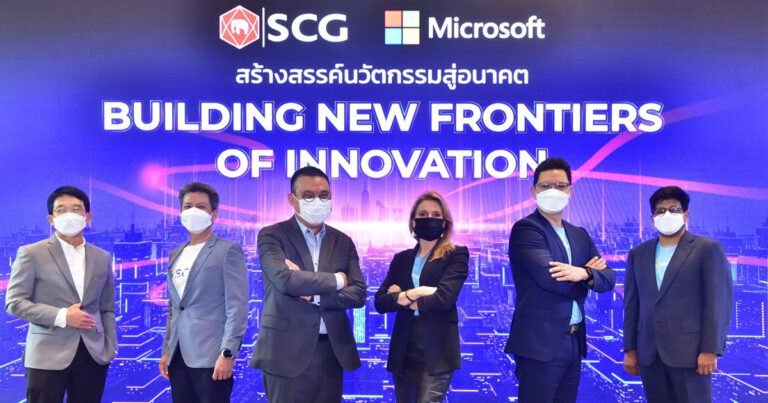 เอสซีจี ผนึก ไมโครซอฟท์  ทรานส์ฟอร์มสู่องค์กรดิจิทัลครบวงจร  เร่งตอบโจทย์ลูกค้า “ตรงใจ-ฉับไว-ล้ำเทรนด์” ด้วยนวัตกรรมเพื่อโลกอนาคต