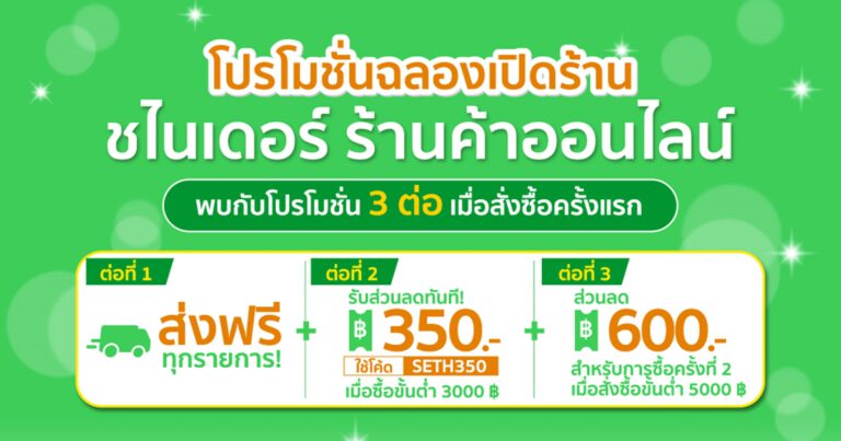 ชไนเดอร์ อิเล็คทริค แตกไลน์อีคอมเมิร์ซ  เพิ่มช่องทางการซื้อ นำร่องกับผู้ประกอบการโรงตู้