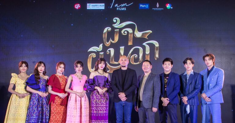 iAM FILMS เปิดวาร์ปภาพยนตร์ “ผ้าผีบอก” เจาะคอหนัง Comedy + Horror แท็กทีมคนรุ่นใหม่ไฟแรง คุณภาพชั้นนำเมืองไทยคับคั่ง “มะเดี่ยว ชูเกียรติ + อั้ม ณัฐพงษ์”พาเหรด 7 นักแสดงนำการันตี ฮา ป่วน ปมปริศนา ปรับลุคเล่นพีเรียดครั้งแรก วี – โมบายล์ – น้ำหนึ่ง – ปูเป้ – จีจี้ วงBNK48 พร้อมนักแสดงฮอต “หยิ่น – วอร์”