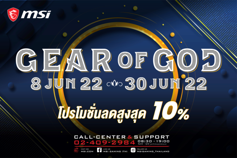 PR: GEAR OF GOD โปรโมชั่น MSI เกมมิ่งเกียร์ราคาพิเศษ ประจำเดือนมิถุนายน 2565 ลดสูงสุด 10%