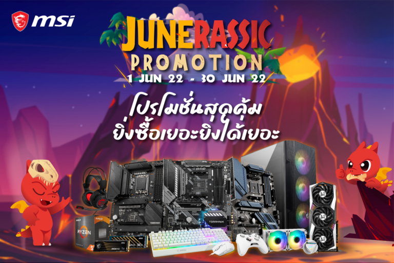 PR: JUNERASSIC Promotion โปรโมชั่น MSI สุดคุ้ม ประจำเดือน มิถุนายน 2565 ยิ่งซื้อเยอะ ยิ่งได้เยอะ