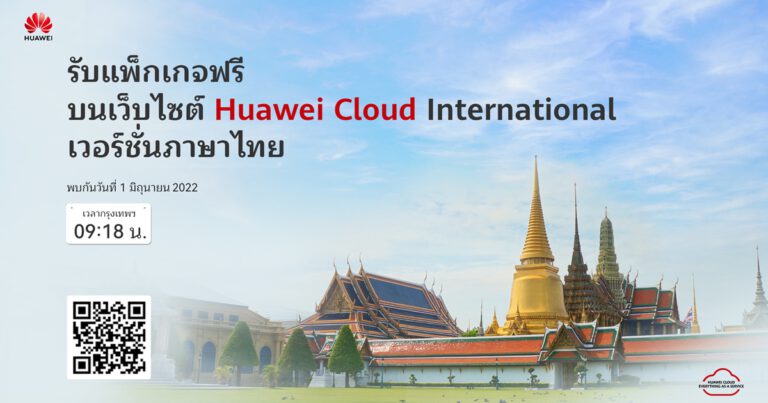หัวเว่ยเปิดให้บริการเว็บไซต์ HUAWEI CLOUD International ภาษาไทย  พร้อมเผยส่วนแบ่งตลาดคลาวด์ IaaS สูงถึง 29.44%