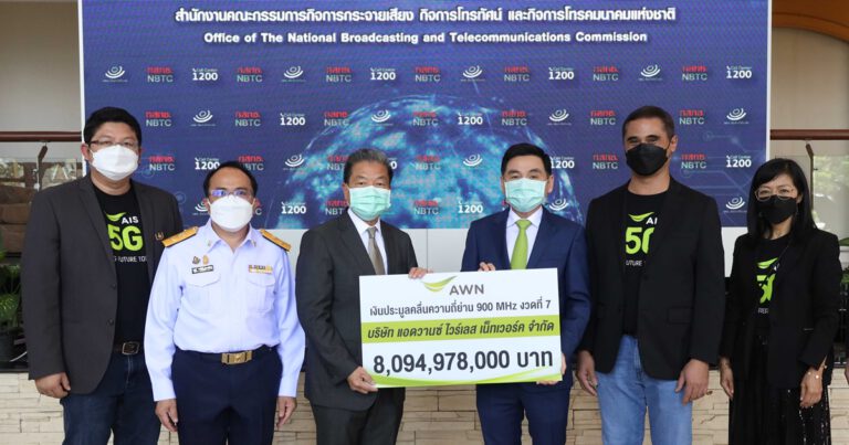 เอไอเอส  ชำระเงินค่าใบอนุญาตคลื่นความถี่ 900 MHz งวดที่ 7 ก้าวสู่องค์กรโทรคมนาคมอัจฉริยะ เดินหน้าอย่างต่อเนื่อง ด้วยงบลงทุนกว่า 30,000-35,000 ล้านบาท ในการขยายศักยภาพ 5G เพื่อสร้างประสบการณ์ดิจิทัลให้กับคนไทยด้วยนวัตกรรม Metaverse