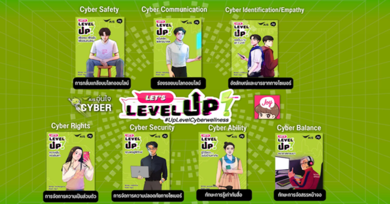 AIS อุ่นใจไซเบอร์ ควงแขน จอยลดา ส่งกลยุทธ์ Edutainment ตั้งเป้าเสริมสร้างทักษะดิจิทัลเพื่อคนไทย  ตอกย้ำแนวคิด Digital Literacy ผ่าน “นิยายแชท” สะท้อนภัยไซเบอร์ ครั้งแรกในไทย   พร้อมเผย 7 ทักษะสำคัญ ที่คนไทยต้องรู้เพื่อรับมือภัยไซเบอร์