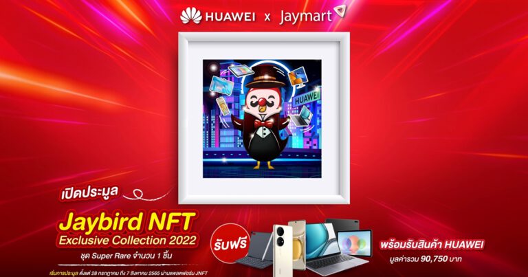 Jaymart ร่วมกับ JNFT จับมือ HUAWEI รุกตลาด NFT เปิดตัว HUAWEI x Jaybird NFT Exclusive Collection 2022