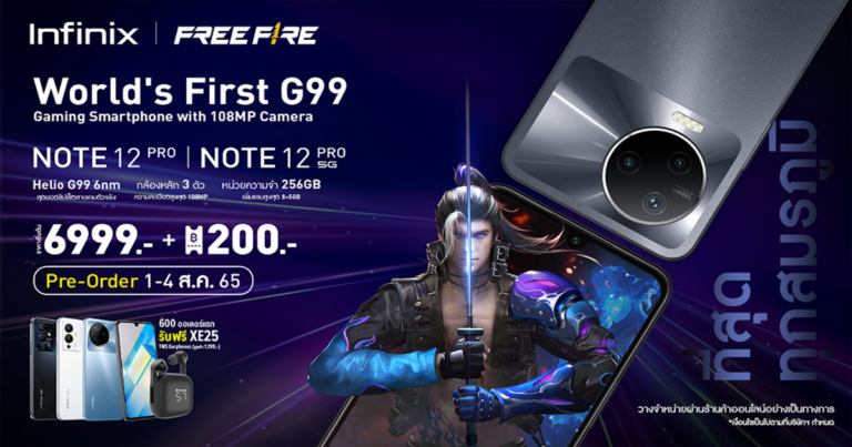 Infinix เปิดตัว NOTE 12 PRO และ NOTE 12 PRO 5G เริ่มขาย 1 ส.ค.นี้  กับชิปเซ็ต Helio G99 รุ่นแรกของโลก กล้อง 108 MP พร้อมจัดเต็มหน่วยความจำ 256GB เริ่มต้นเพียง 6,799* บาท