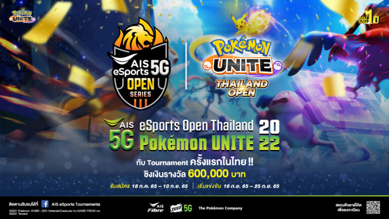 PR: AIS eSport – เกมโปเกมอน เปิดสังเวียนยิมลีดเดอร์กับการแข่งขัน Pokémon Unite ครั้งแรกในไทย ชวนสาวกโปเกมอนเทรนเนอร์รวมทีม ปล่อยพลัง ประชันความแข็งแกร่ง ในเวที “AIS 5G eSports Open Thailand 2022” Pokémon Unite