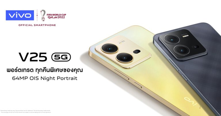 vivo เปิดตัว V25 Series 5G สมาร์ตโฟนรุ่นใหม่ล่าสุด  โดดเด่นด้วยดีไซน์ระดับพรีเมียม ชูฟีเจอร์เด็ดถ่ายภาพพอร์ตเทรตยามค่ำคืน  เซลฟีสวยกับกล้องหน้า 50MP พร้อมอัปเกรด OIS Ultra-Sensing ให้ภาพเสถียรกว่าที่เคย