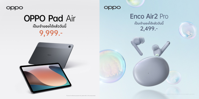 ครั้งแรกในไทย ออปโป้เปิดตัวแท็บเล็ตรุ่นแรก “OPPO Pad Air” ด้วยดีไซน์เอกลักษณ์  พร้อม “OPPO Enco Air2 Pro” หูฟังไร้สายมอบมิติใหม่แห่งพลังเสียง ตอบโจทย์สายบันเทิง-การทำงาน