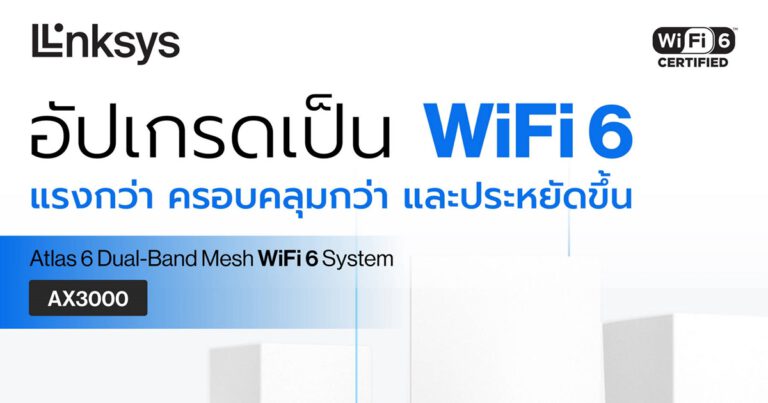 Linksys เสริมไลน์เราเตอร์อัจฉริยะบุกตลาดครึ่งปีหลัง  ด้วย Mesh WiFi 6 รุ่นยอดนิยม Linksys Atlas 6 เปลี่ยนทุกจุดให้เป็นห้องทำงาน
