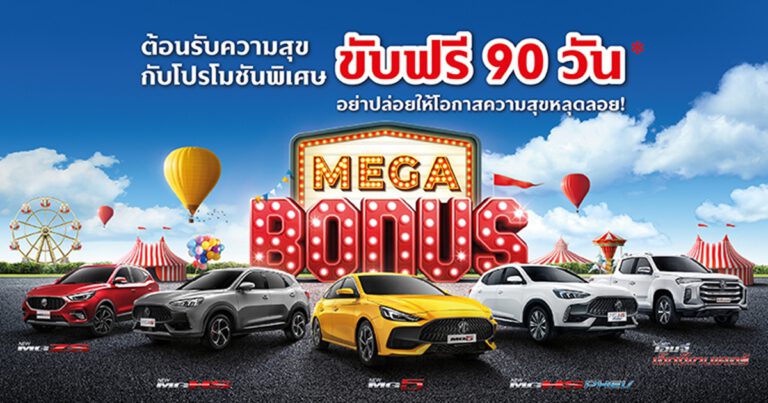 เอ็มจี เผยโฉม NEW MG VS HEV สู่สาธารณชนอย่างเป็นทางการ  พร้อมจัดแคมเปญ MG MEGA BONUS ขับฟรี 90 วัน!!  ในงาน Big Motor Sale 2022