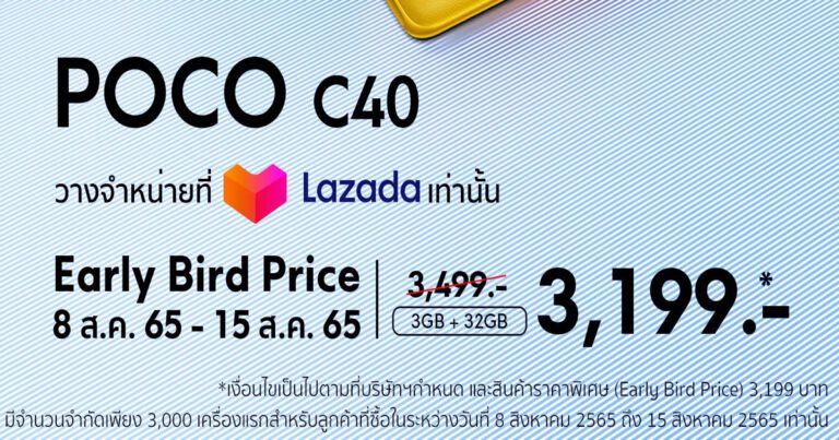 POCO C40 สมาร์ทโฟนหน้าจอใหญ่ แบตเยอะจุใจ ตอบโจทย์คนรักความบันเทิง  พร้อมวางจำหน่ายในประเทศไทยอย่างเป็นทางการ